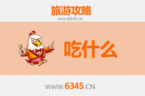 眉山洪雅美食全攻略：资深博主带你吃遍地道风味